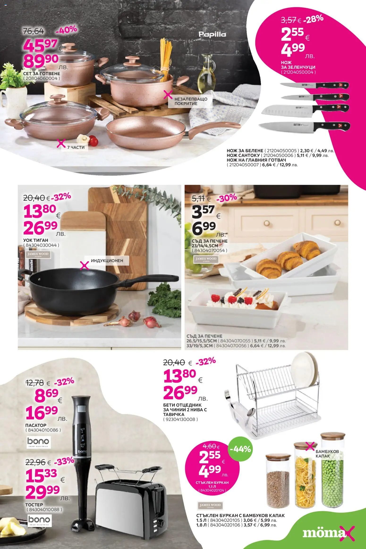 {H1} | Страница: 14 | Продукти: Зеленчуци, Тиган, Пасатор, Буркан