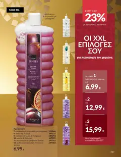  | Σελίδα: 228 | Προϊόντα: Αλάτι, Αφρόλουτρο, Δαμάσκηνο