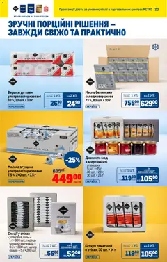 Metro акції дійснийкції з 18.02.2026 | Сторінка: 20