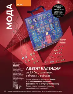 Преглед на AVON каталог 12 - Офертите са валидни от 01.12.2025 | Страница: 156 | Продукти: Колие