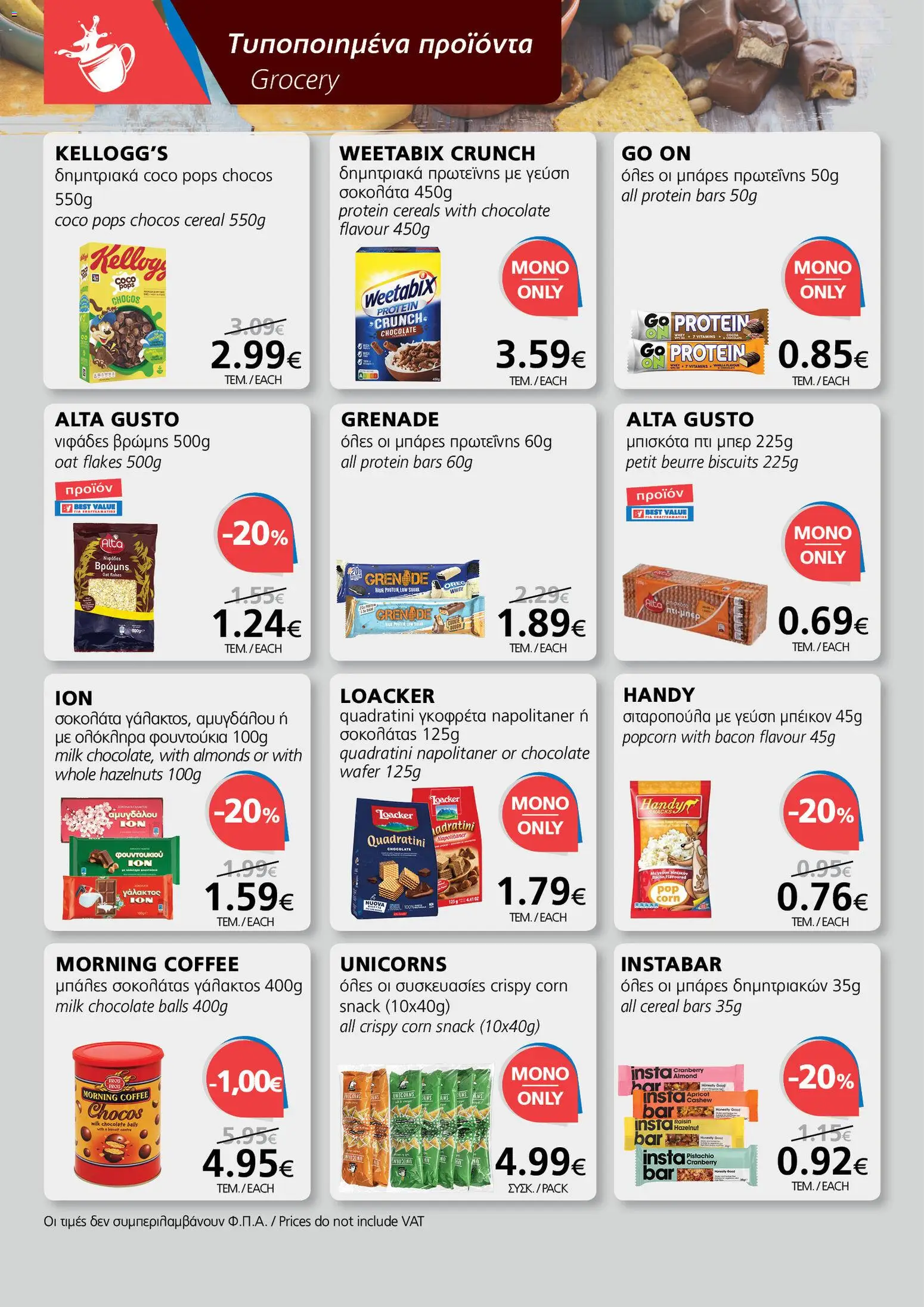 BEST VALUE  – σε ισχύ από 15.04.2026 | Σελίδα: 4