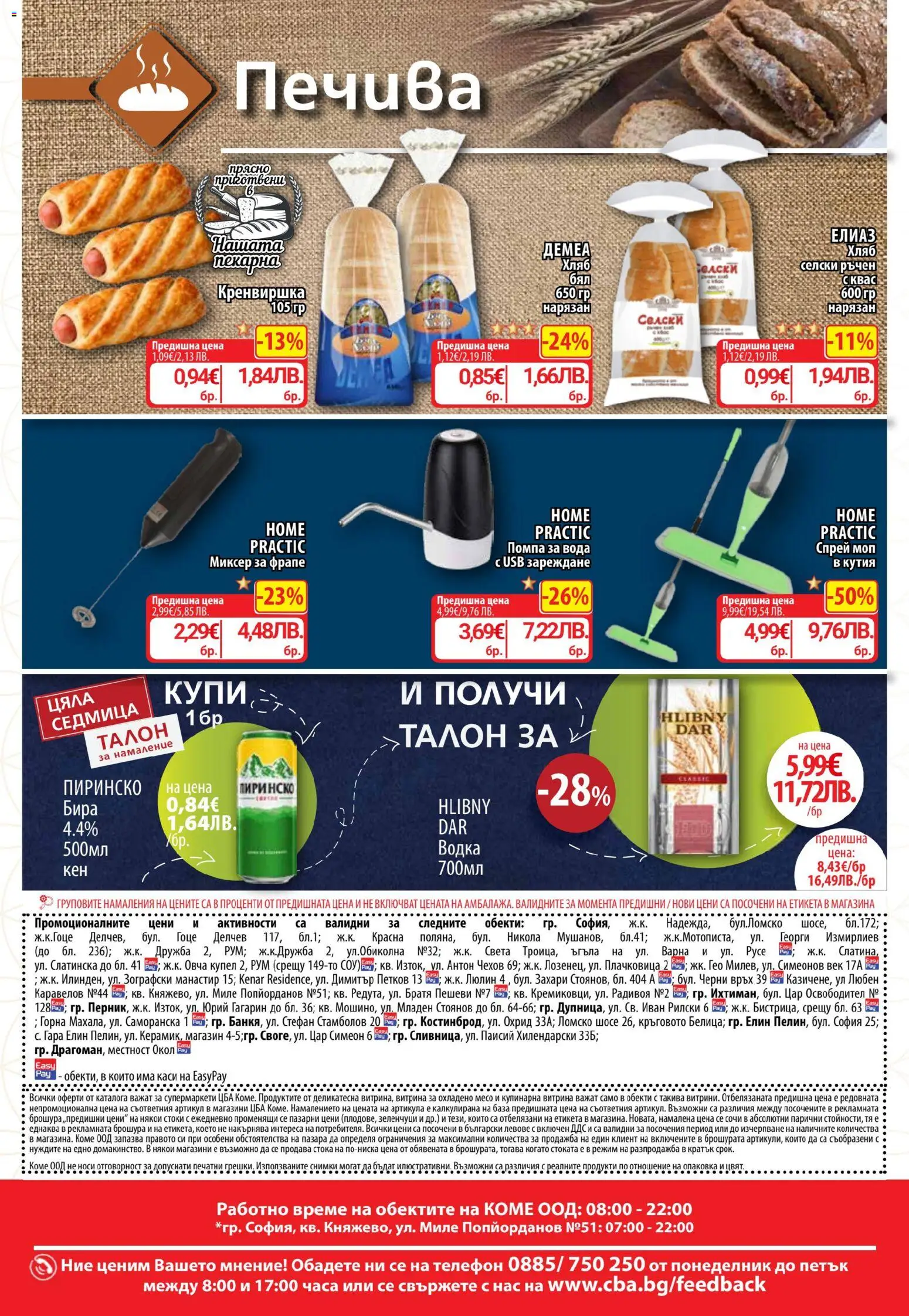 {H1} | Страница: 17 | Продукти: Помпа, Хляб, Бира, USB