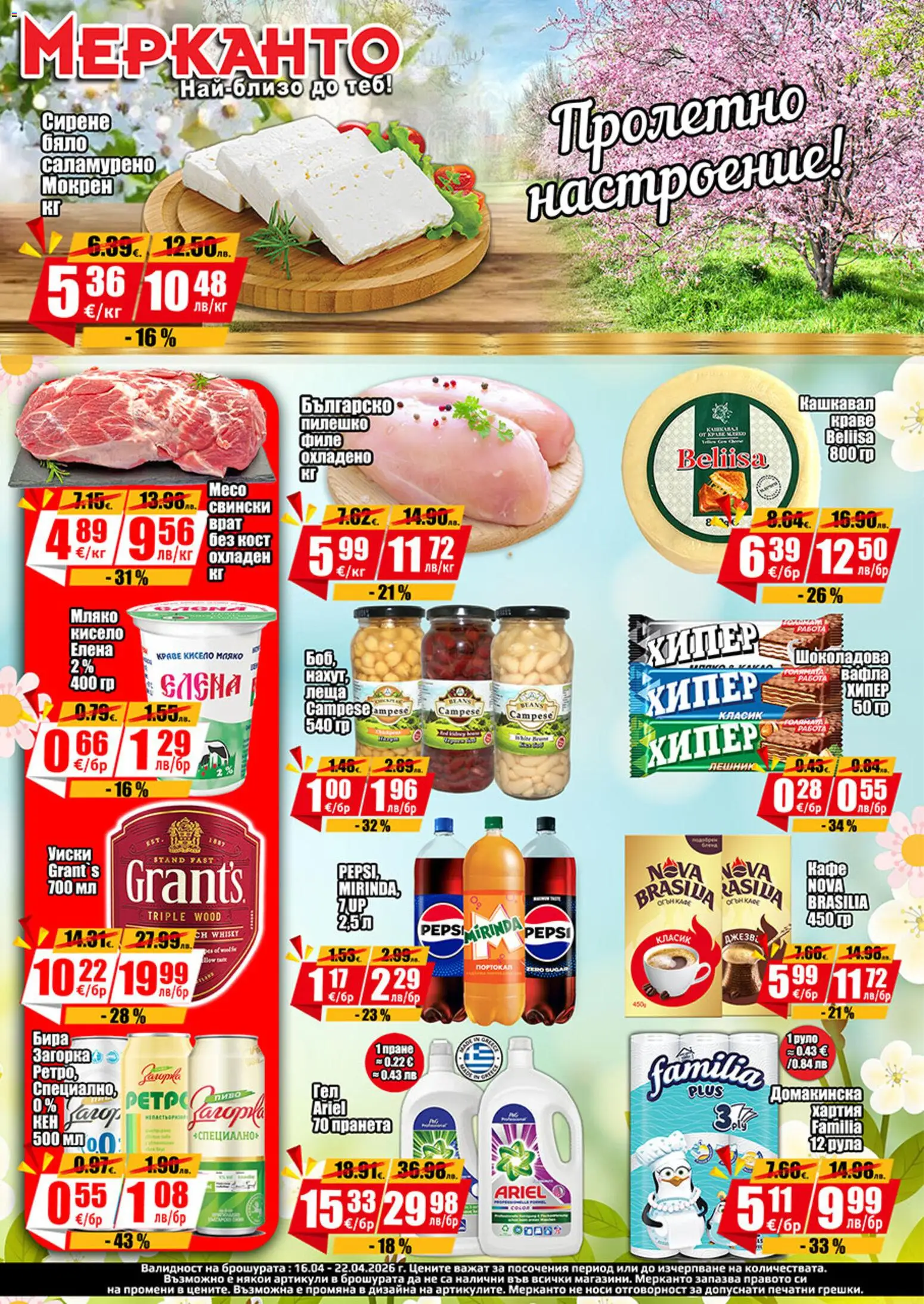 {H1} | Страница: 1 | Продукти: Уиски, Сирене, Бира, Хартия