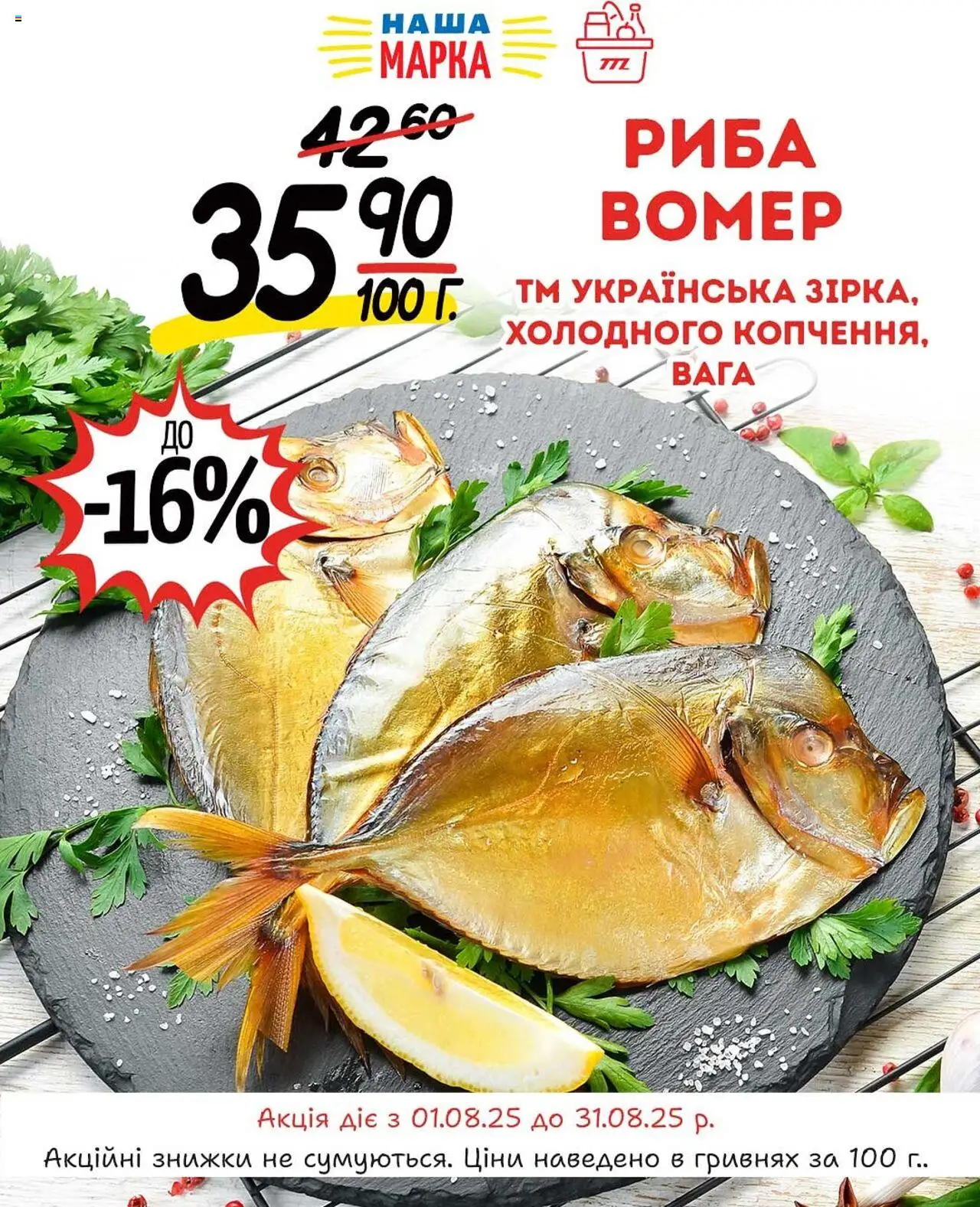 Таврия в Kаталог - дійснийкції з 01.08.2025 | Сторінка: 2 | Товари: Риба