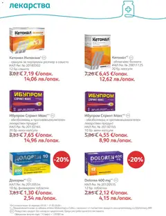 Преглед на SOpharmacy брошура - Офертите са валидни от 01.03.2026 | Страница: 39 | Продукти: Таблетки, Лекарства