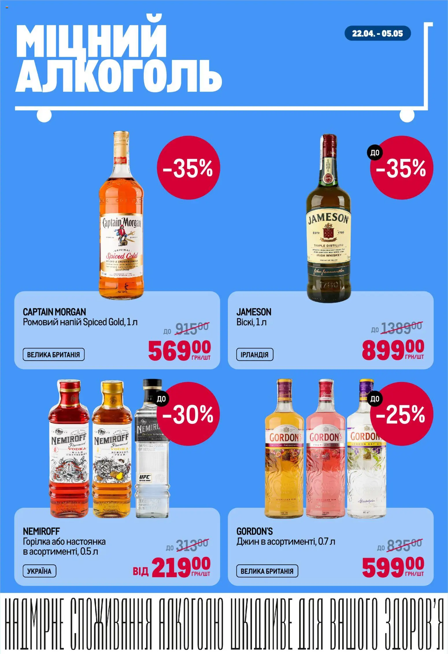 Metro Kаталог - дійснийкції з 22.04.2026 | Сторінка: 7 | Товари: Джин, Горілка, Pneus, Напій