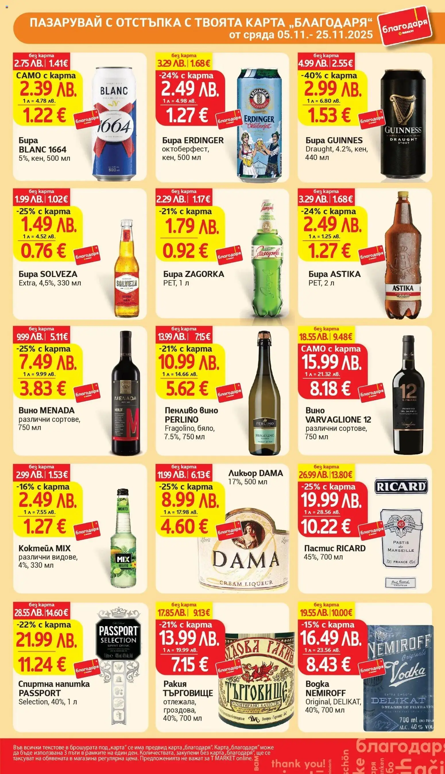 {H1} | Страница: 40 | Продукти: Вино, Бира, Напитка, Ракия