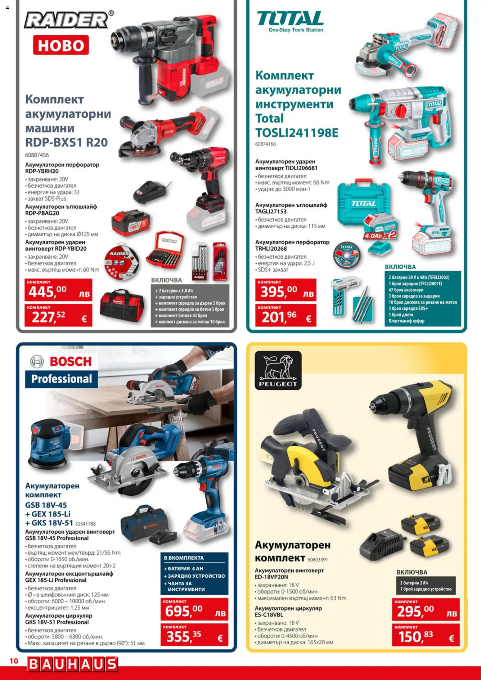 {H1} | Страница: 10 | Продукти: Винтоверт, Csirkebőr, Чанта, Батерия