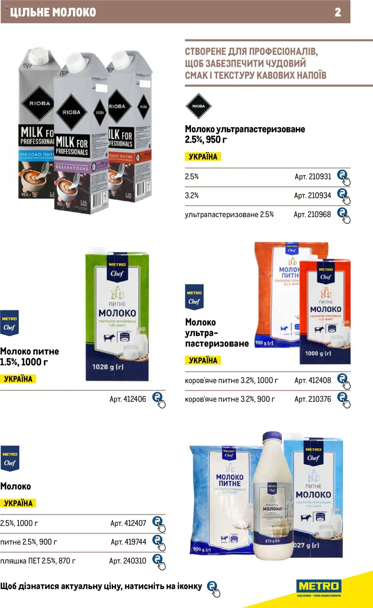 Metro Kаталог - дійснийкції з 04.08.2025 | Сторінка: 2 | Товари: Молоко