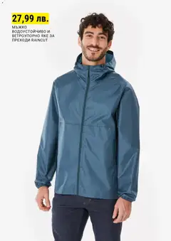 Преглед на Decathlon каталог - Офертите са валидни от 06.12.2025 | Страница: 10 | Продукти: Яке