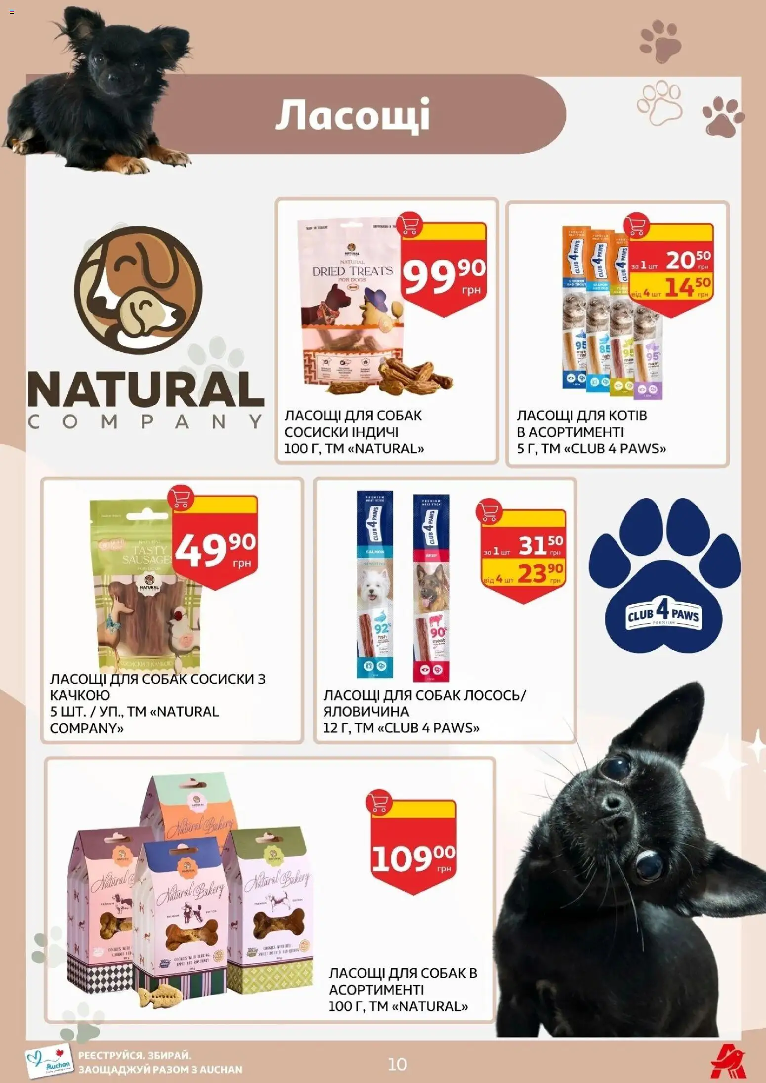 Ашан Kаталог - дійснийкції з 11.03.2026 | Сторінка: 10 | Товари: Яловичина, Сосиски