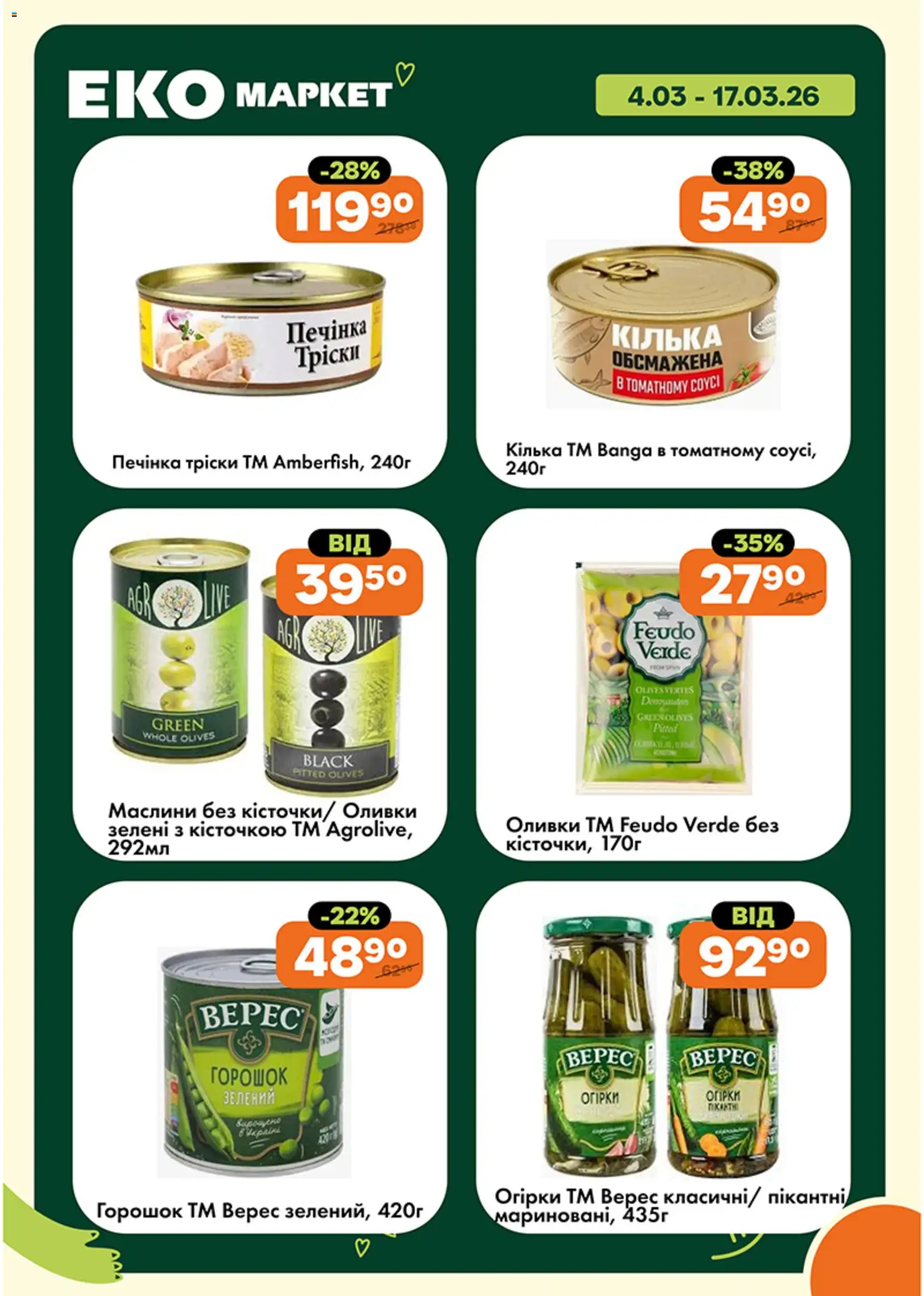 Еко маркет Kаталог - дійснийкції з 04.03.2026 | Сторінка: 11 | Товари: Огірки, Оливки, Кілька