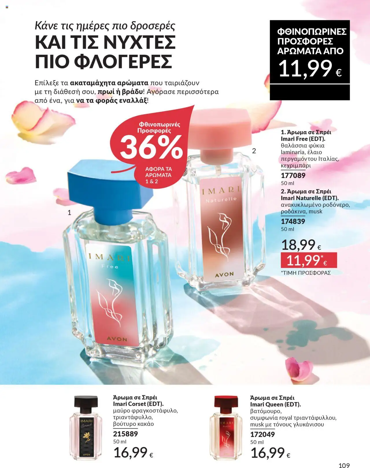  | Σελίδα: 109 | Προϊόντα: Βούτυρο, Κακάο, Άρωμα
