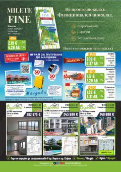 Преглед на Супермаркет Бурлекс брошура - Офертите са валидни от 26.02.2026 | Страница: 26