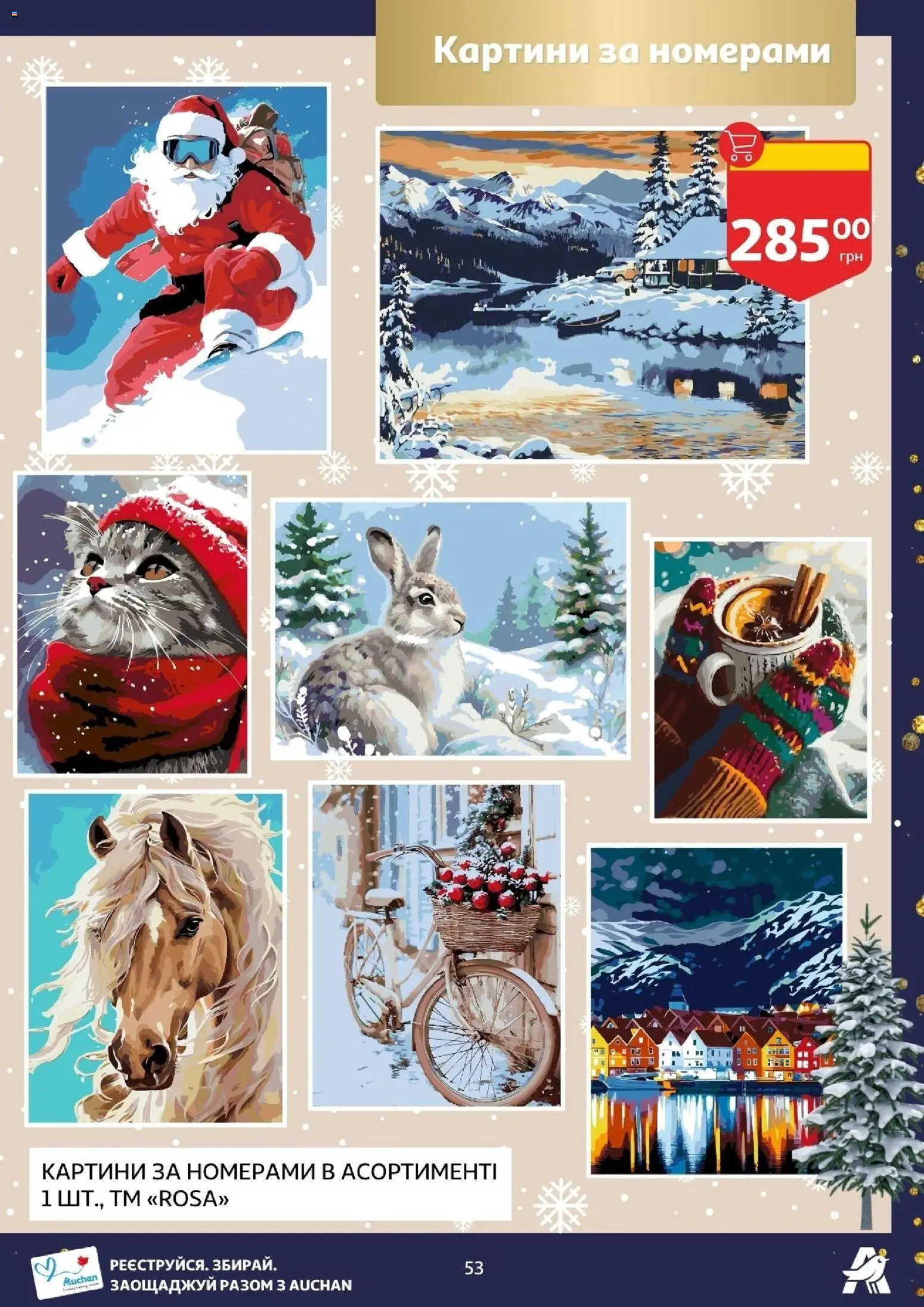 Ашан Kаталог - дійснийкції з 19.11.2025 | Сторінка: 53