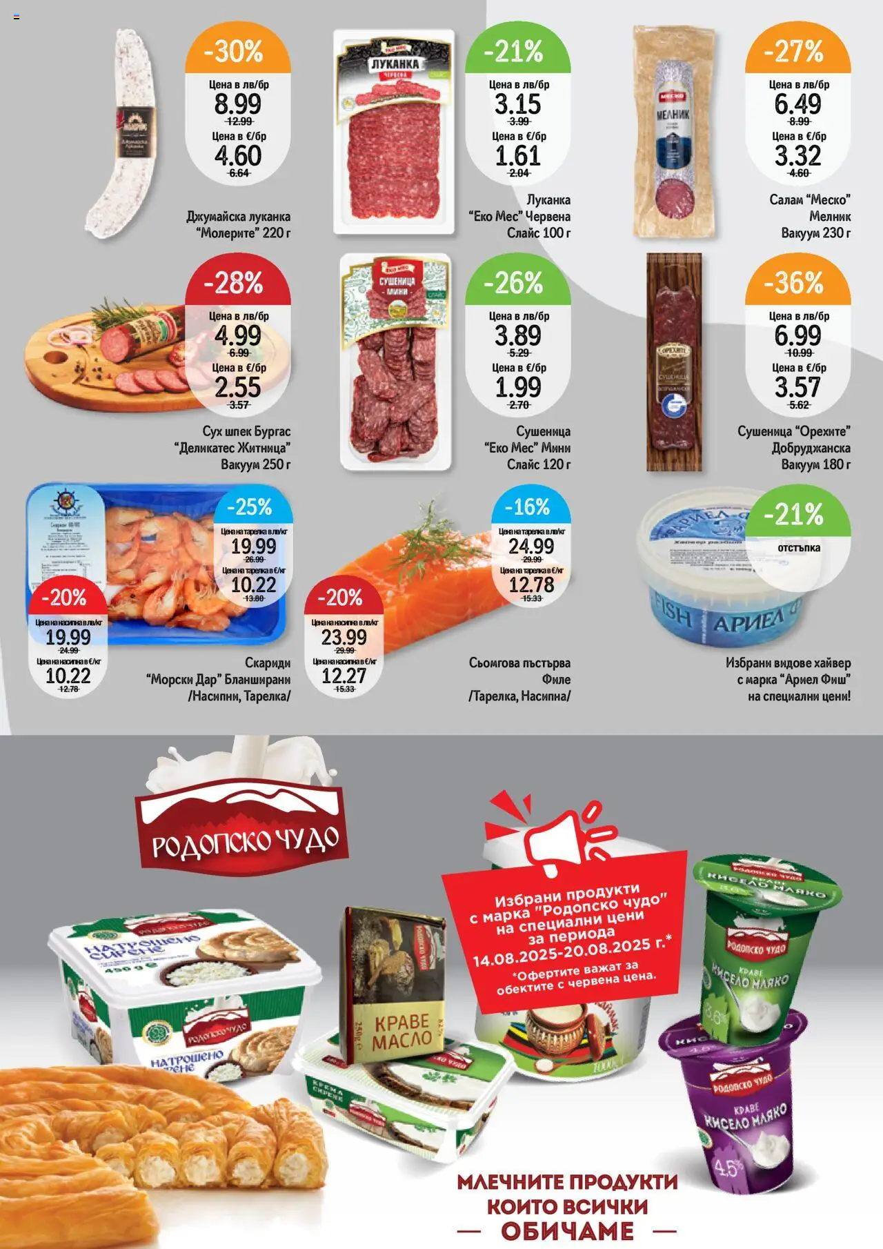  | Страница: 3 | Продукти: Кисело мляко, Мляко, Сирене, Филе
