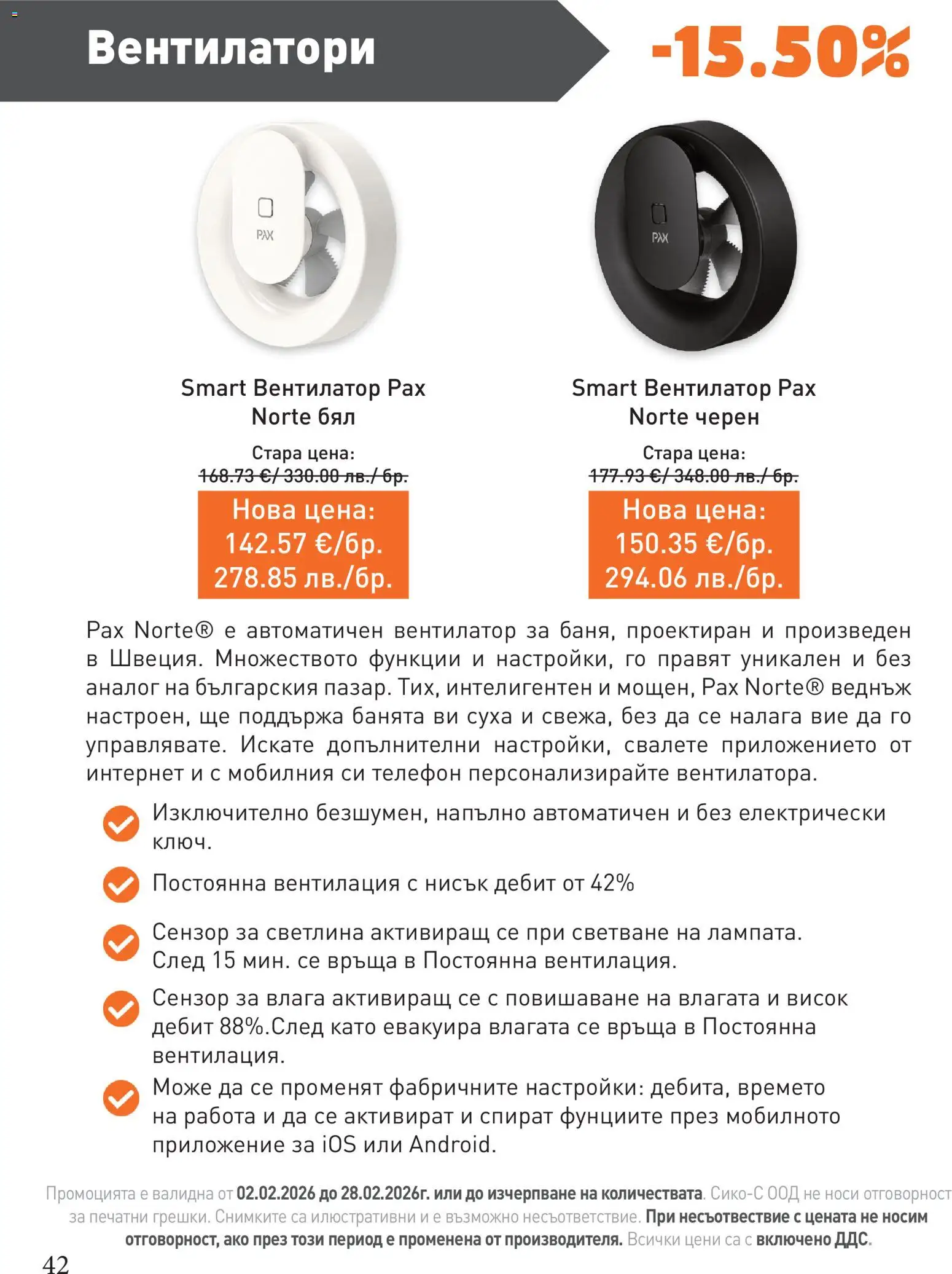 {H1} | Страница: 42 | Продукти: Телефон, Вентилатор