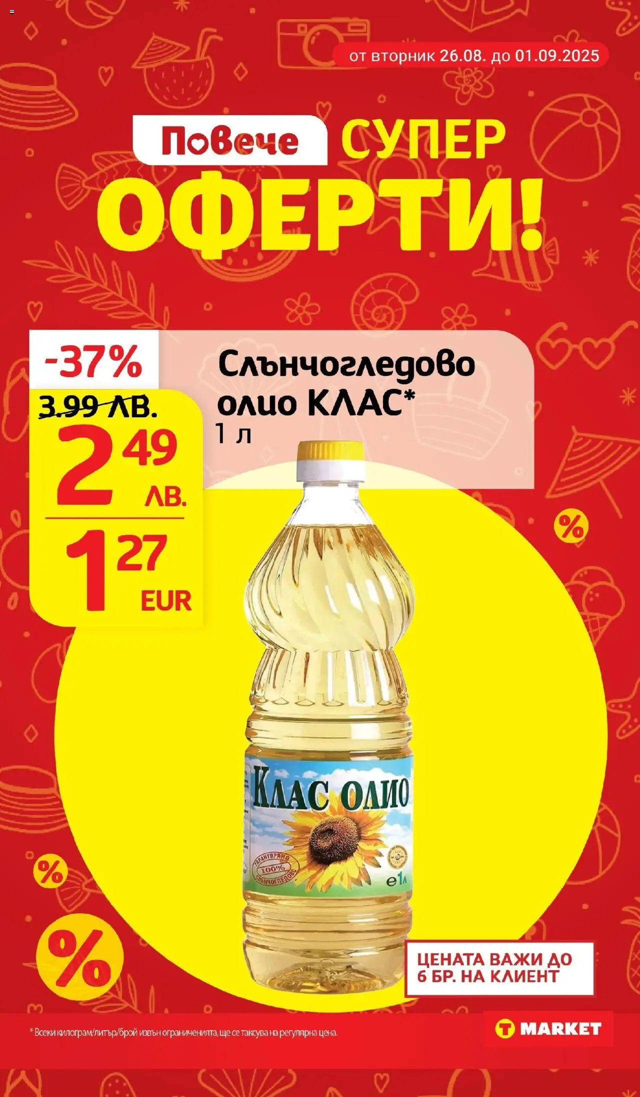  | Страница: 9 | Продукти: Олио
