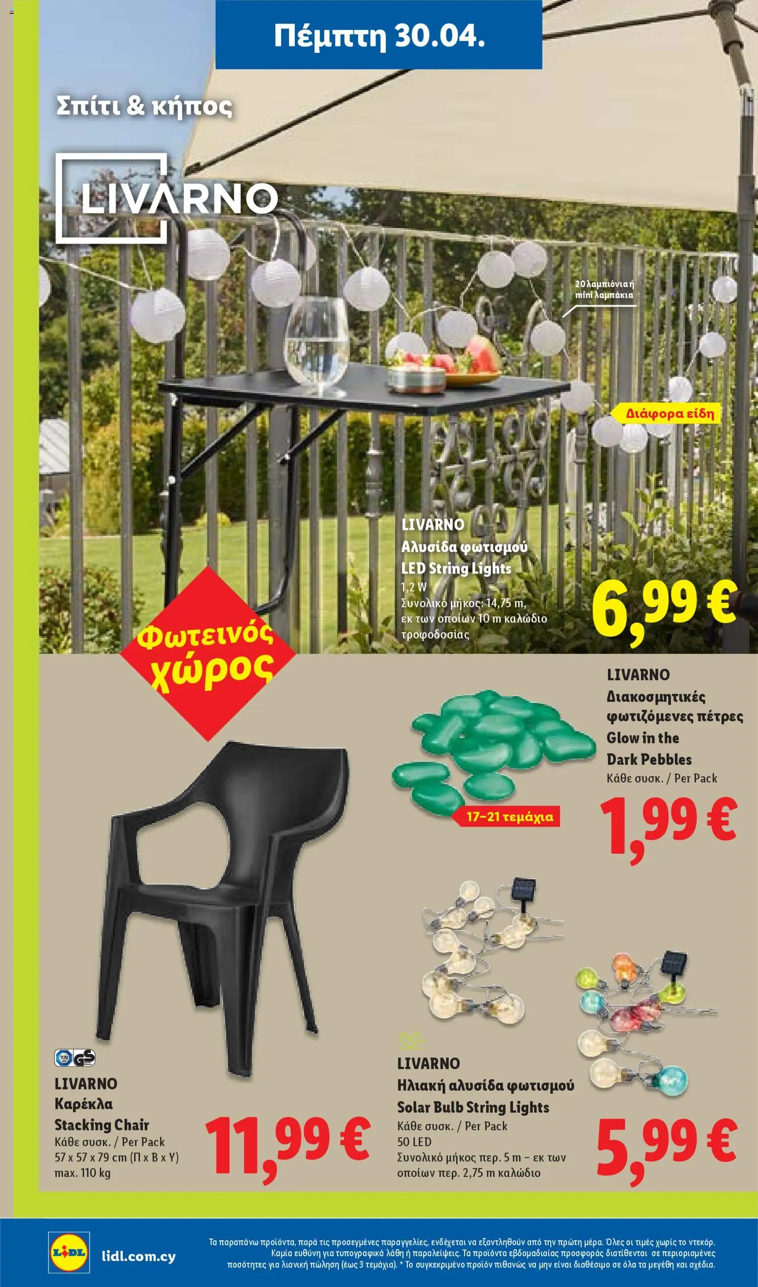 Lidl - Φυλλάδιο – σε ισχύ από 30.04.2026 | Σελίδα: 6