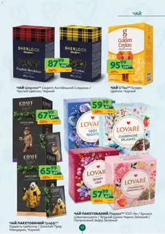 Близенько акції дійснийкції з 09.02.2026 | Сторінка: 43 | Товари: Чай, Джем, Зефір