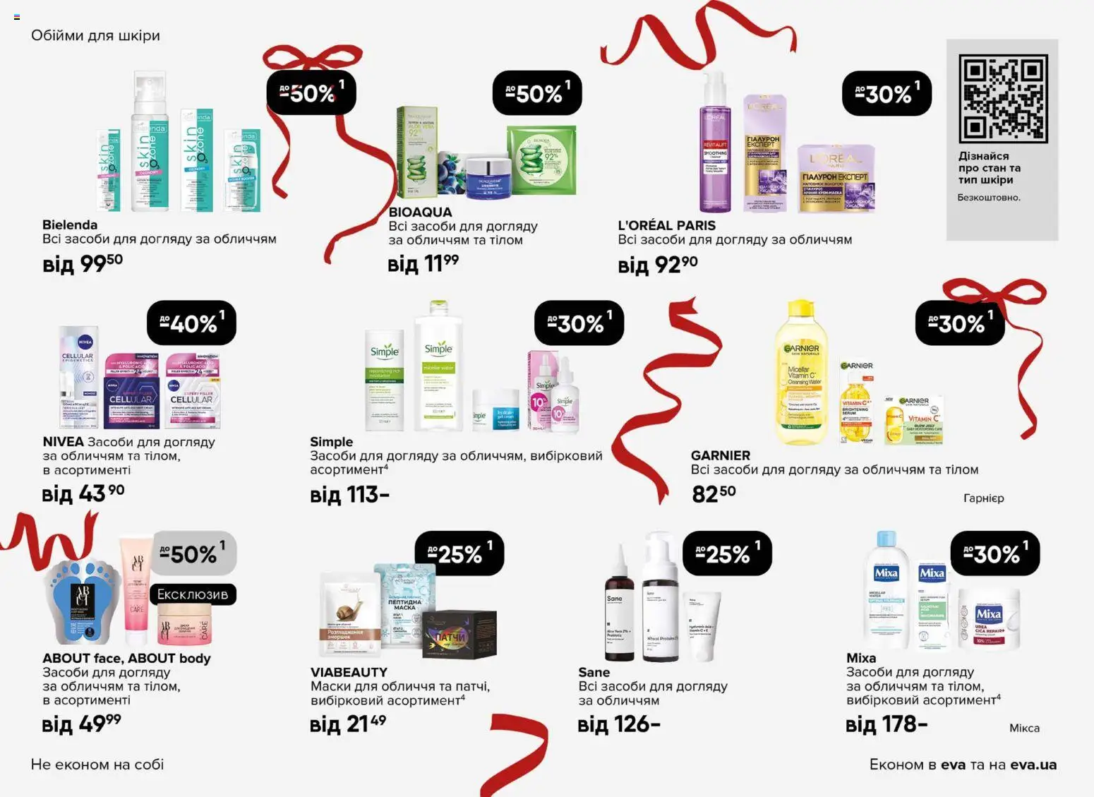 Eva Kаталог - дійснийкції з 18.12.2025 | Сторінка: 16