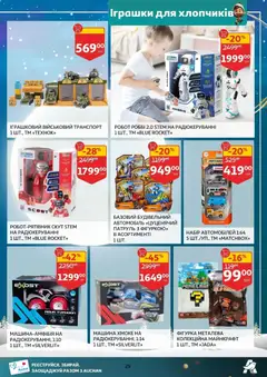 Ашан акції дійснийкції з 12.11.2025 | Сторінка: 29 | Товари: Робот