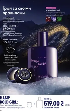 Oriflame акції дійснийкції з 16.11.2025 | Сторінка: 42 | Товари: Вода, Туалетна вода