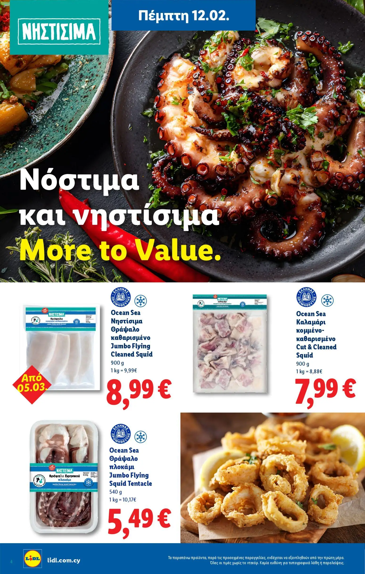 Lidl - Φυλλάδιο – σε ισχύ από 12.03.2026 | Σελίδα: 40