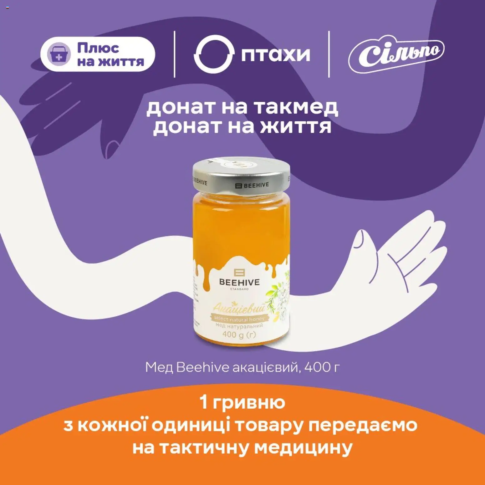 Сільпо Kаталог - дійснийкції з 16.04.2026 | Сторінка: 9 | Товари: Мед