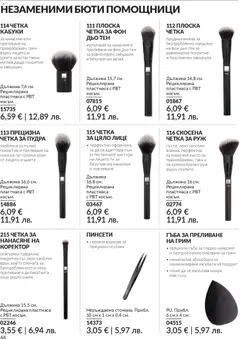 Преглед на AVON каталог 01 - Офертите са валидни от 01.01.2026 | Страница: 68