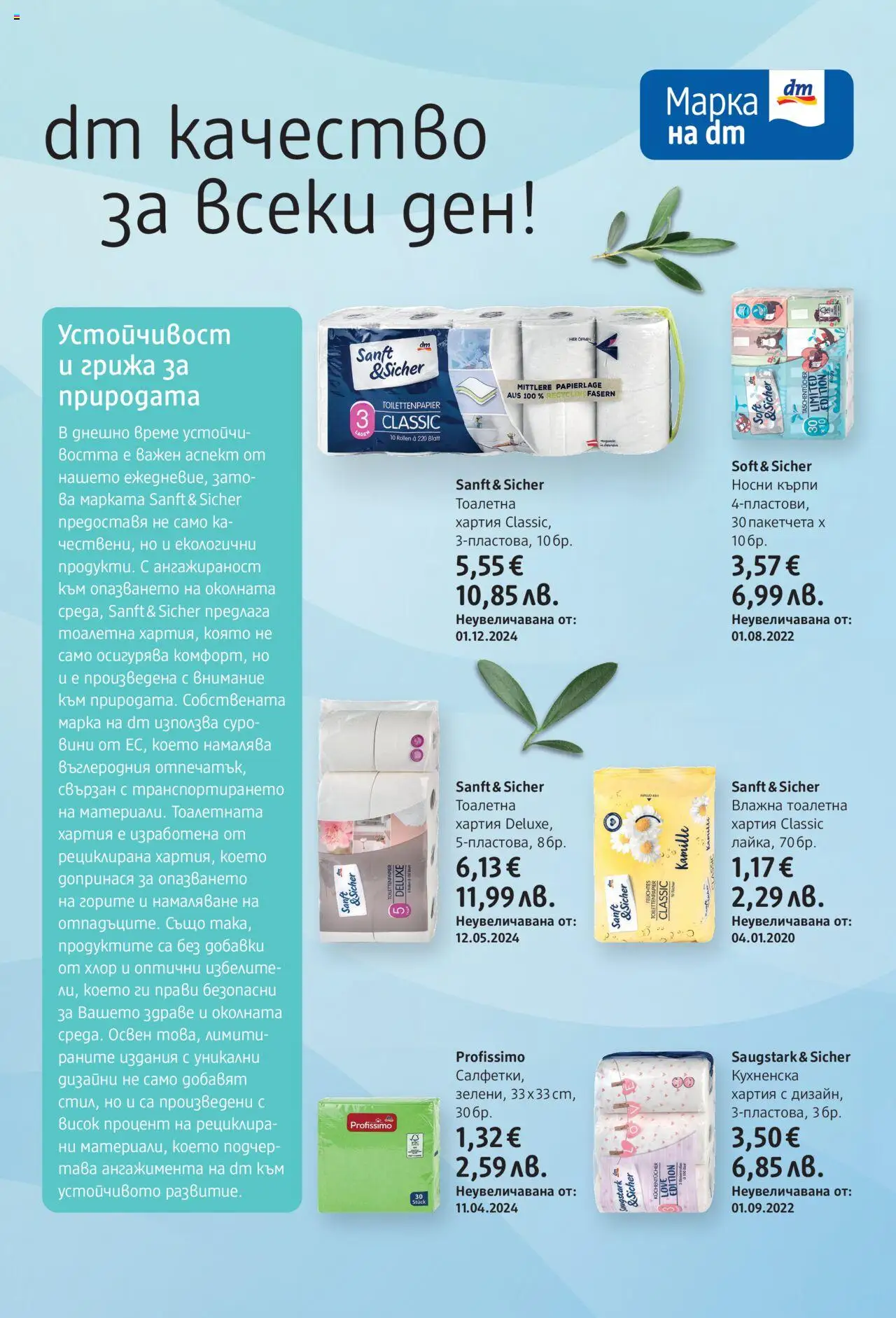  | Страница: 20 | Продукти: Darált marhahús, Тоалетна хартия, Хартия, Тоалетна