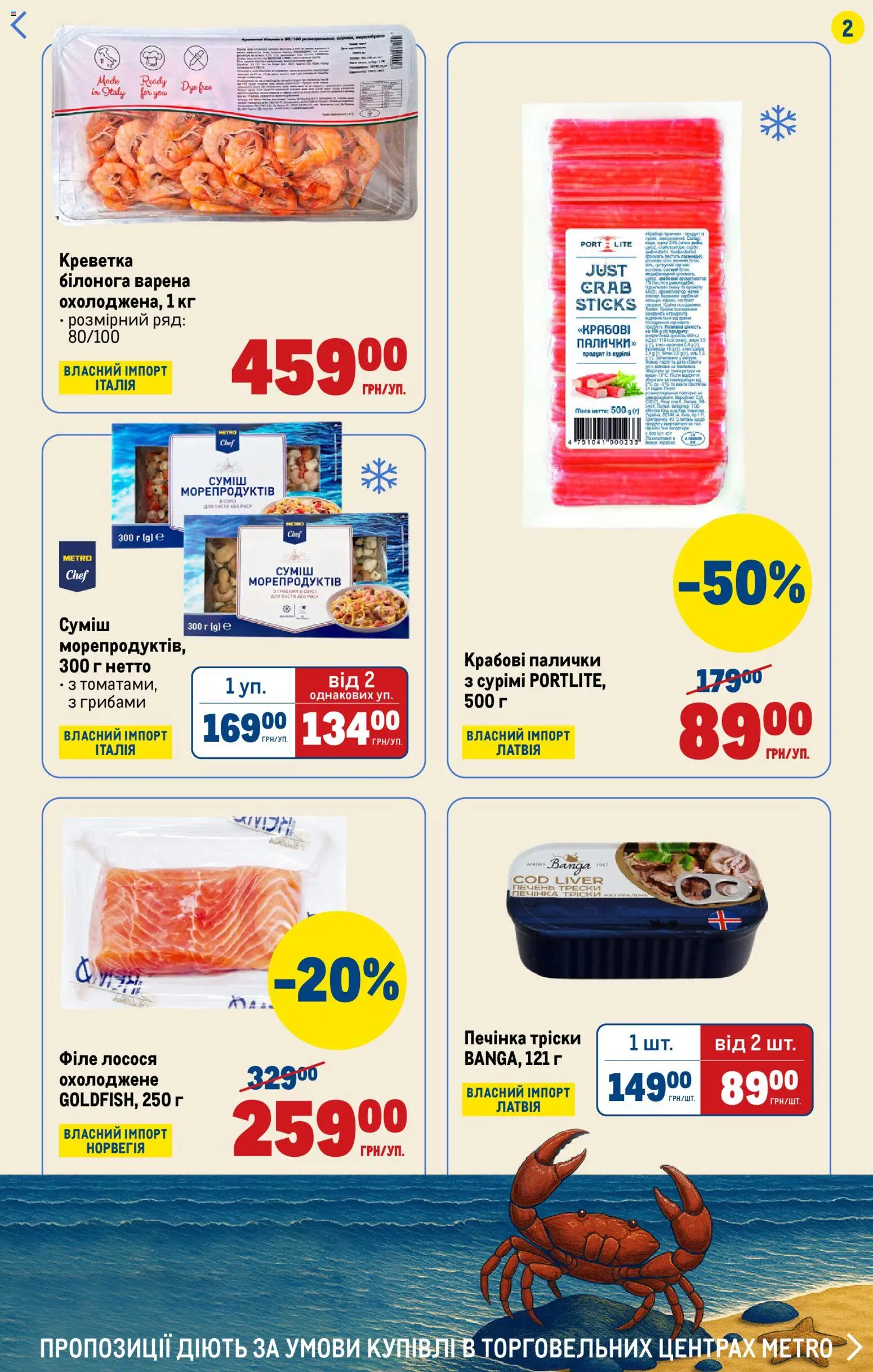 Metro Kаталог - дійснийкції з 15.01.2026 | Сторінка: 2 | Товари: Крабові палички, Палички