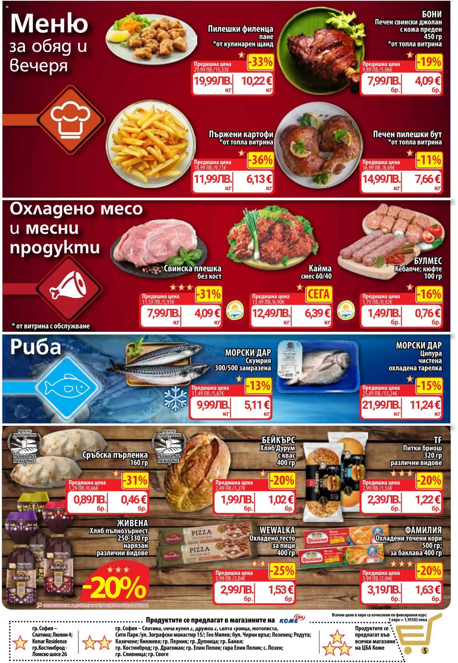 {H1} | Страница: 5 | Продукти: Картофи, Ципура, Пърленка, Тесто