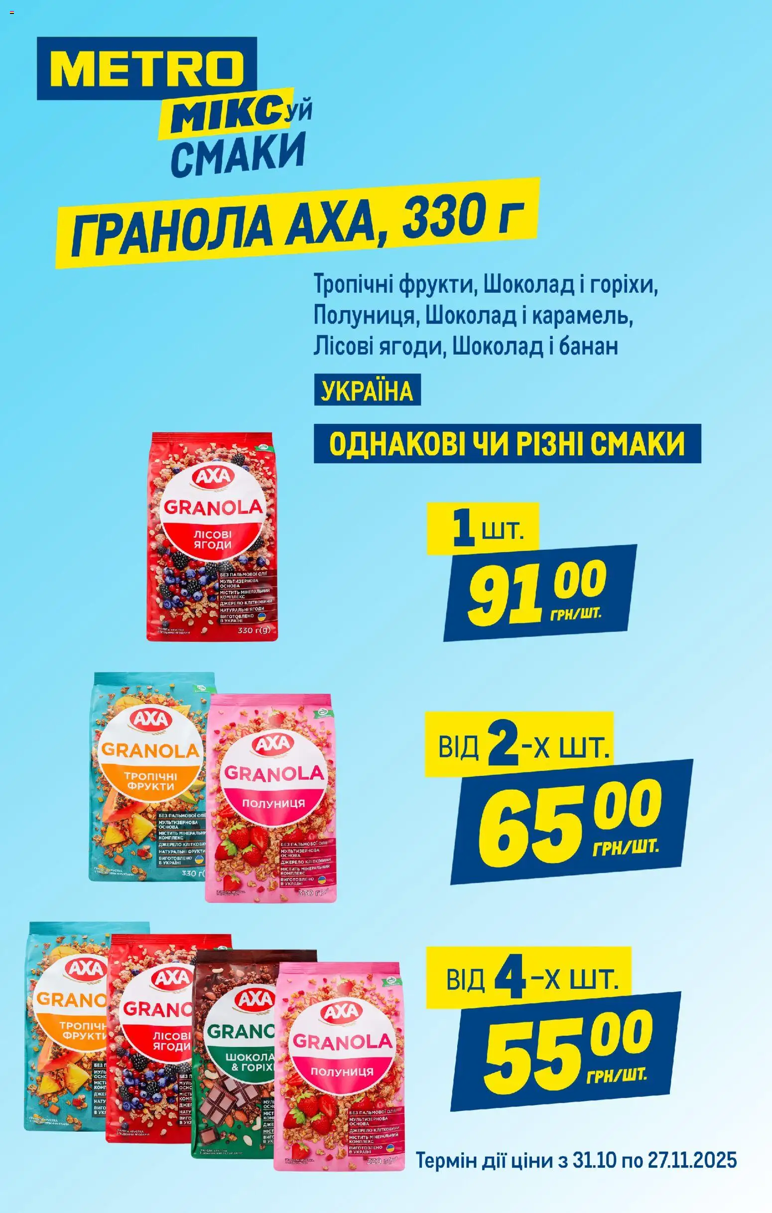 Metro Kаталог - дійснийкції з 05.11.2025 | Сторінка: 2 | Товари: Шоколад, Полуниця, Фрукти, Гранола