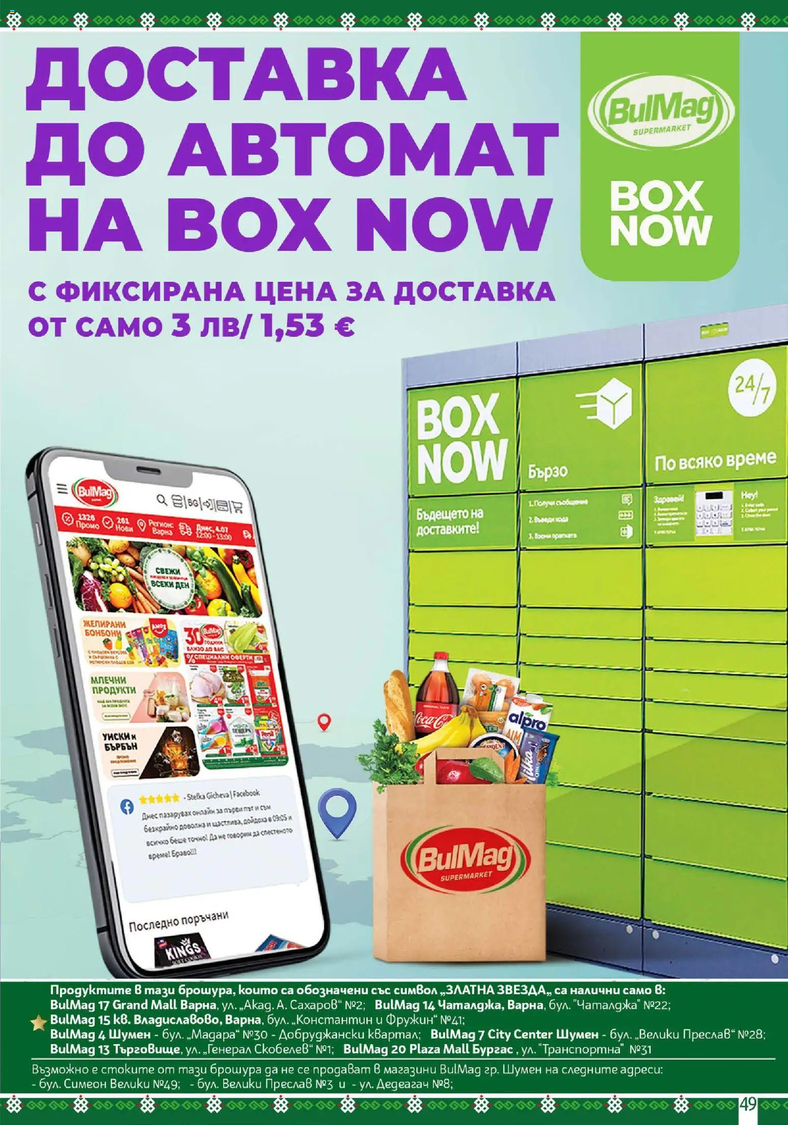 {H1} | Страница: 49 | Продукти: Бърбън, Бонбони, Magazine