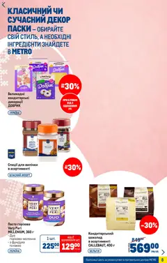 Metro акції дійснийкції з 25.03.2026 | Сторінка: 8