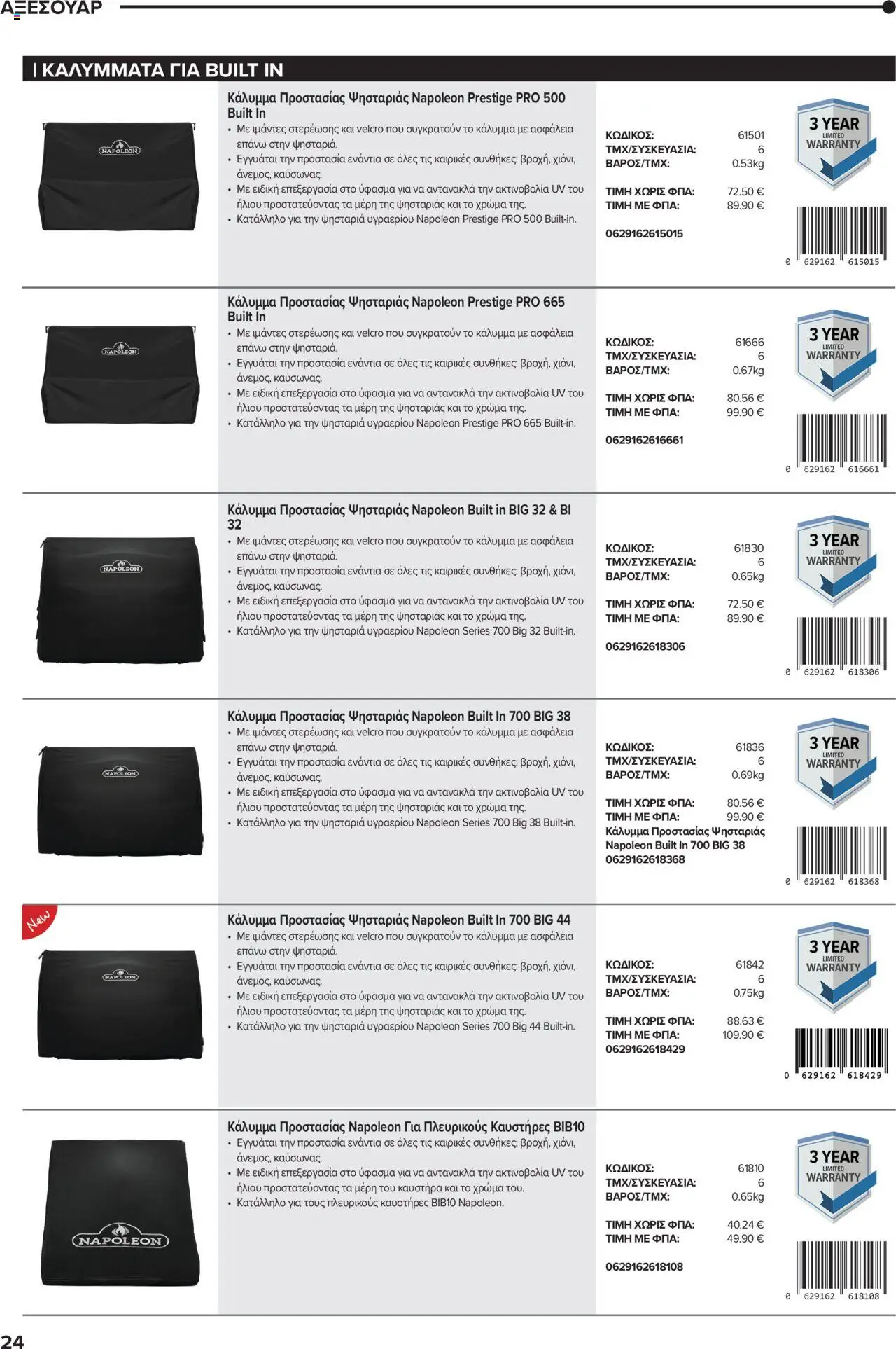 Mangas Home Improvement - Napoleon BBQs – σε ισχύ από 01.10.2025 | Σελίδα: 24