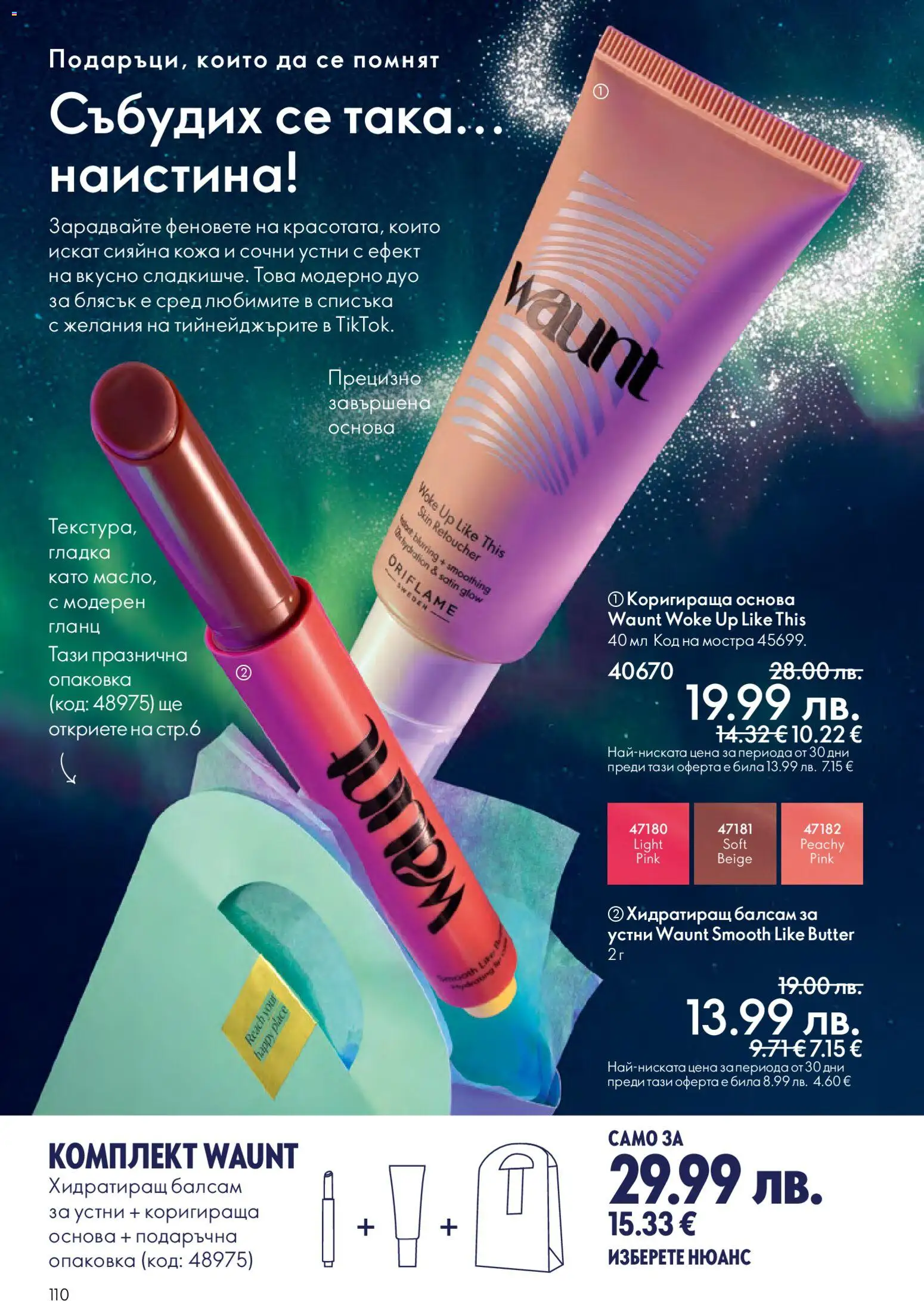 {H1} | Страница: 110 | Продукти: Балсам, Kokusz, Гланц