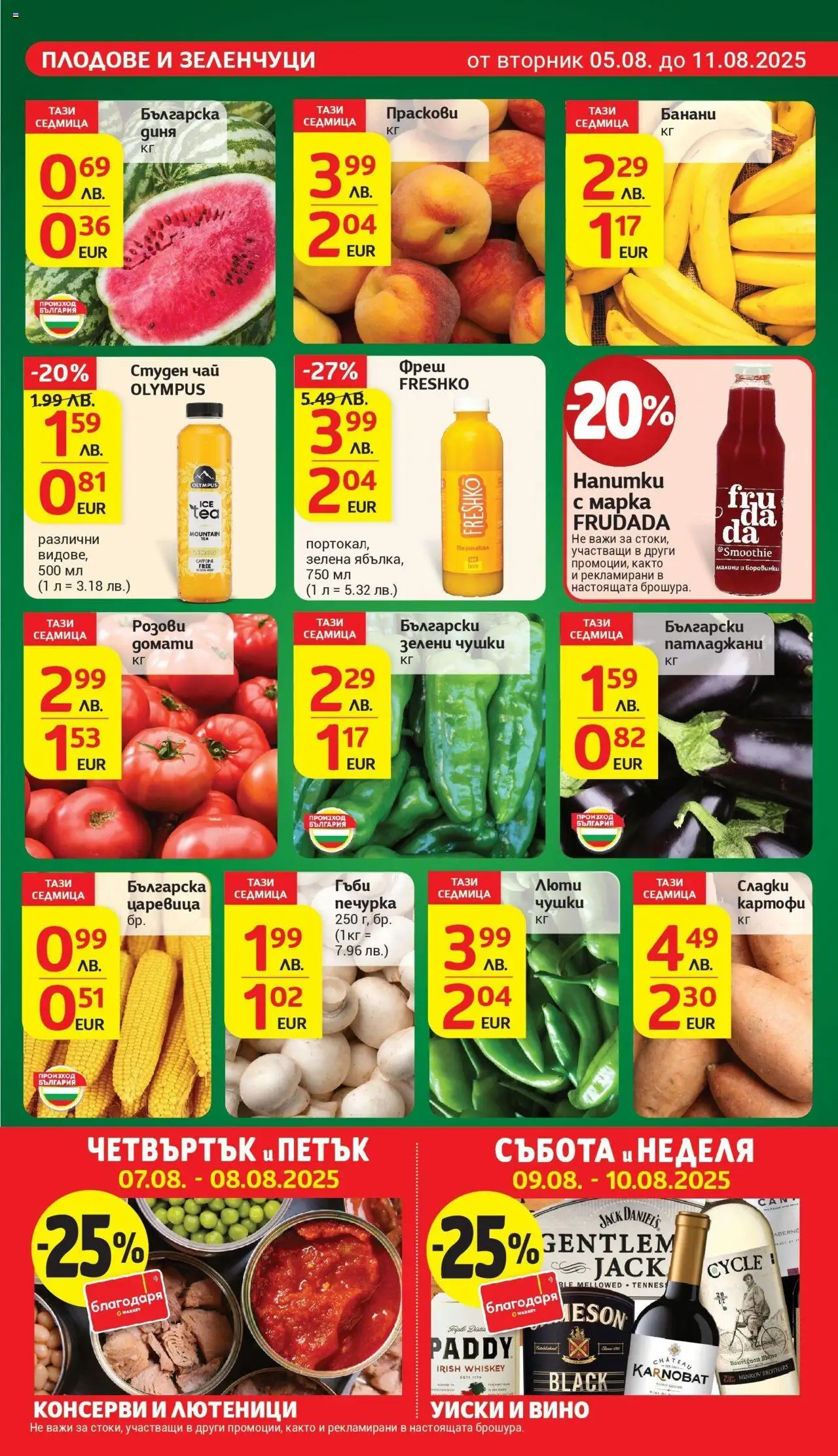  | Страница: 7 | Продукти: Чай, Диня, Праскови, Царевица