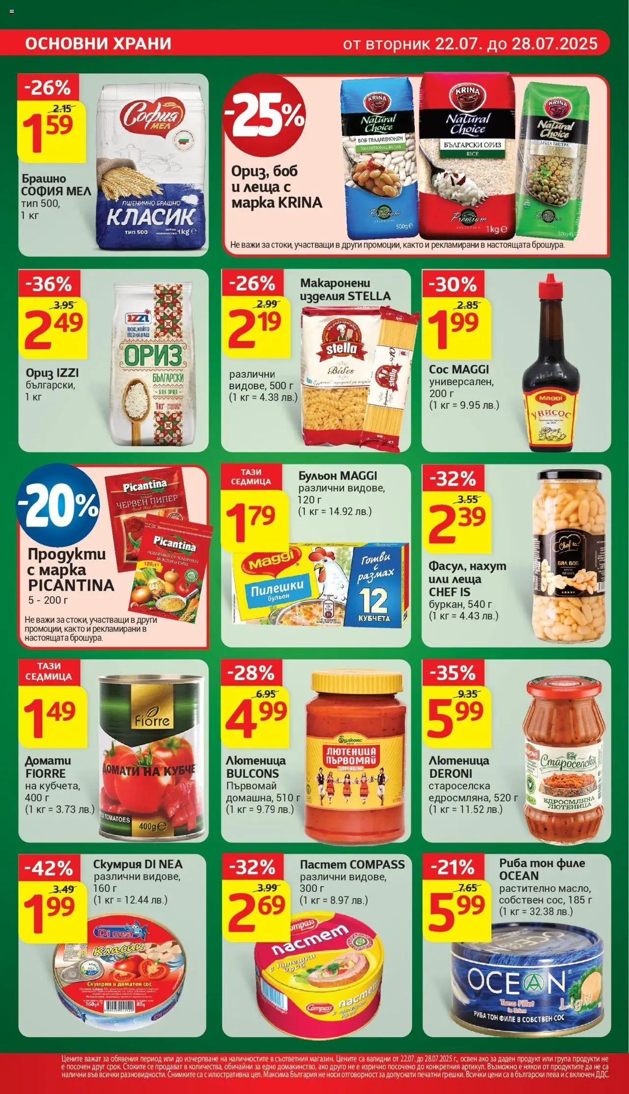  | Страница: 16 | Продукти: Сос, Пипер, Лютеница, Риба тон