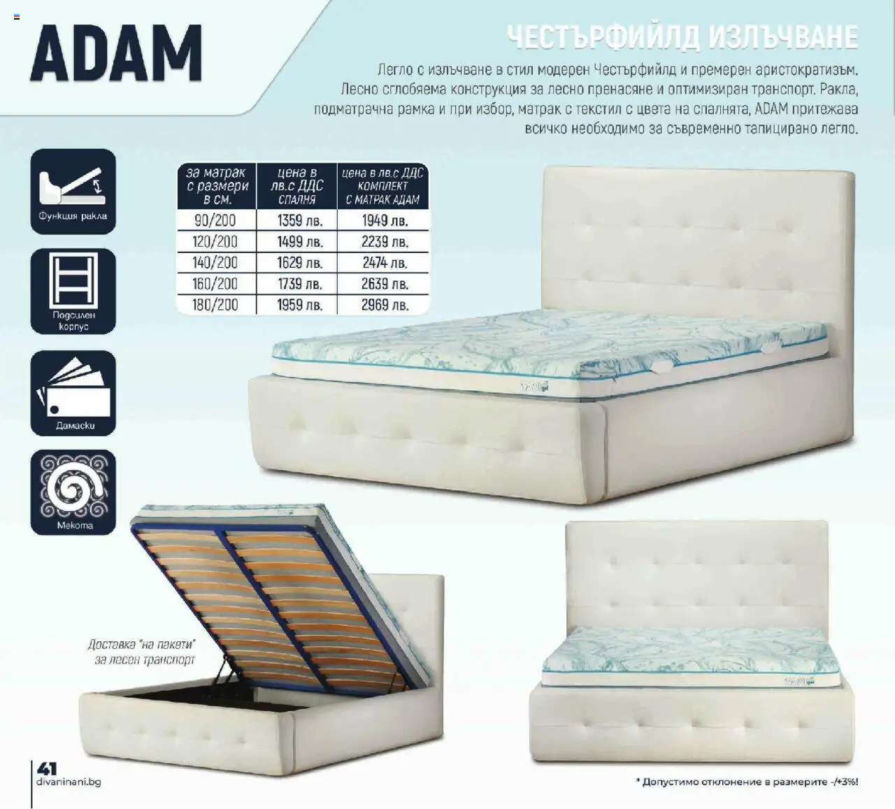 {H1} | Страница: 42 | Продукти: Легло, Матрак