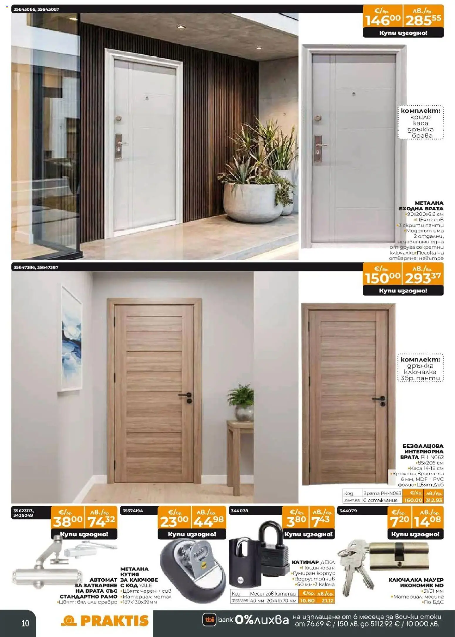 {H1} | Страница: 10 | Продукти: Врата, Кутия