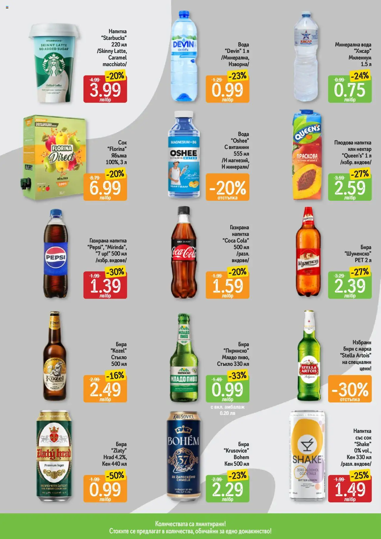  | Страница: 6 | Продукти: Сок, Минерална вода, Напитка, Плодова напитка