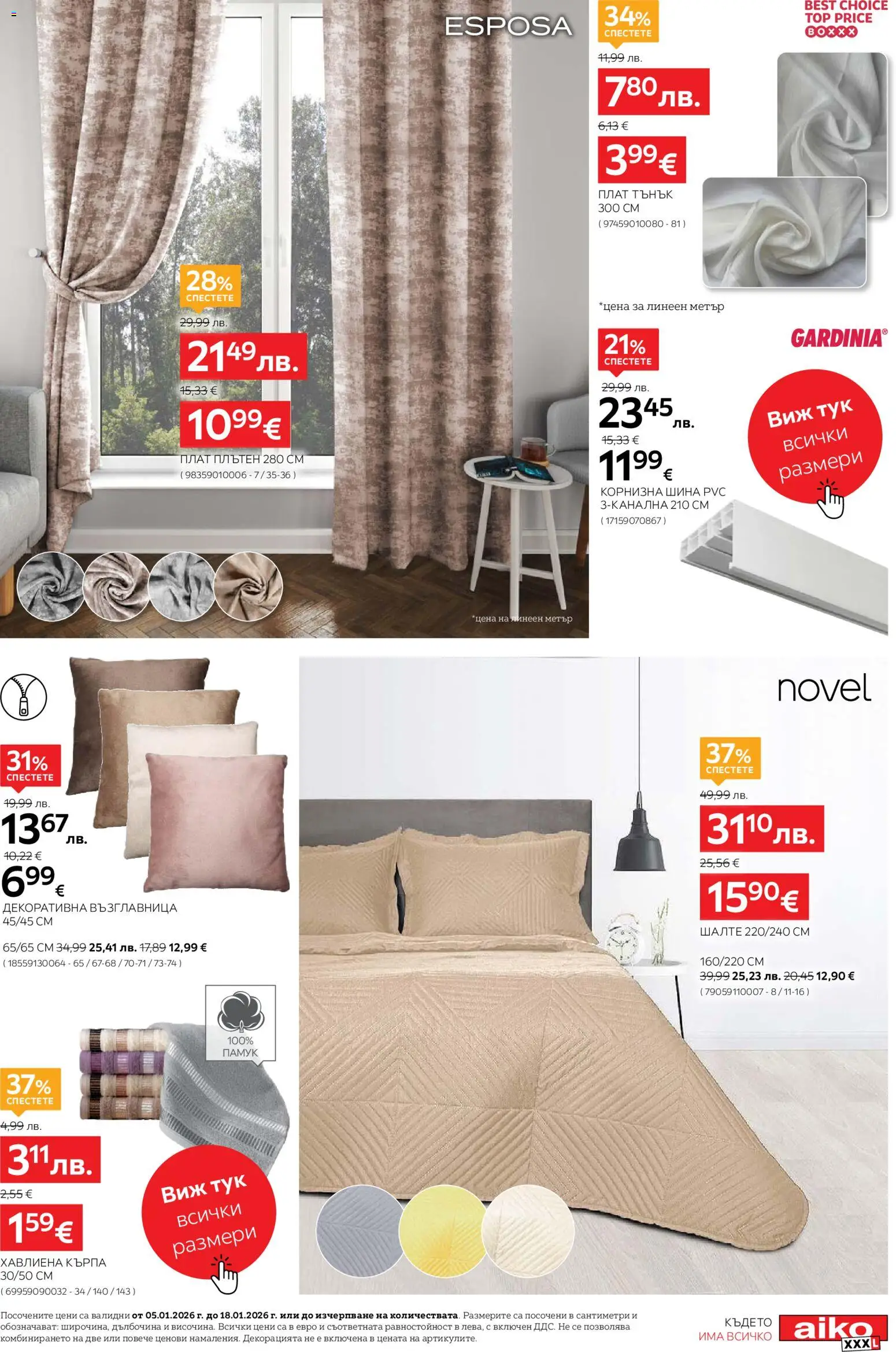 {H1} | Страница: 17 | Продукти: Памук, Шалте, Възглавница, Кърпа