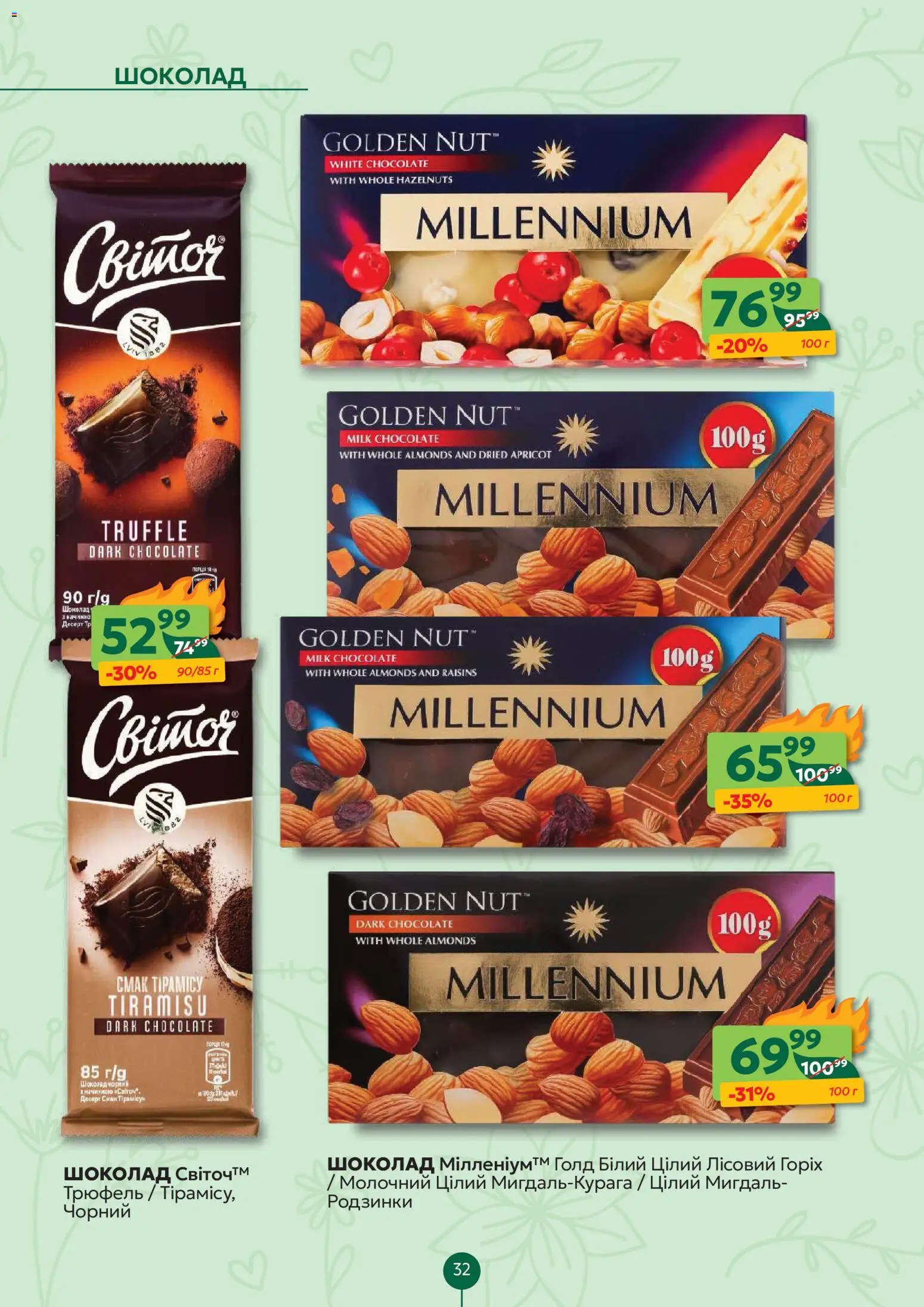 Близенько Kаталог - дійснийкції з 20.04.2026 | Сторінка: 32 | Товари: Шоколад, Родзинки