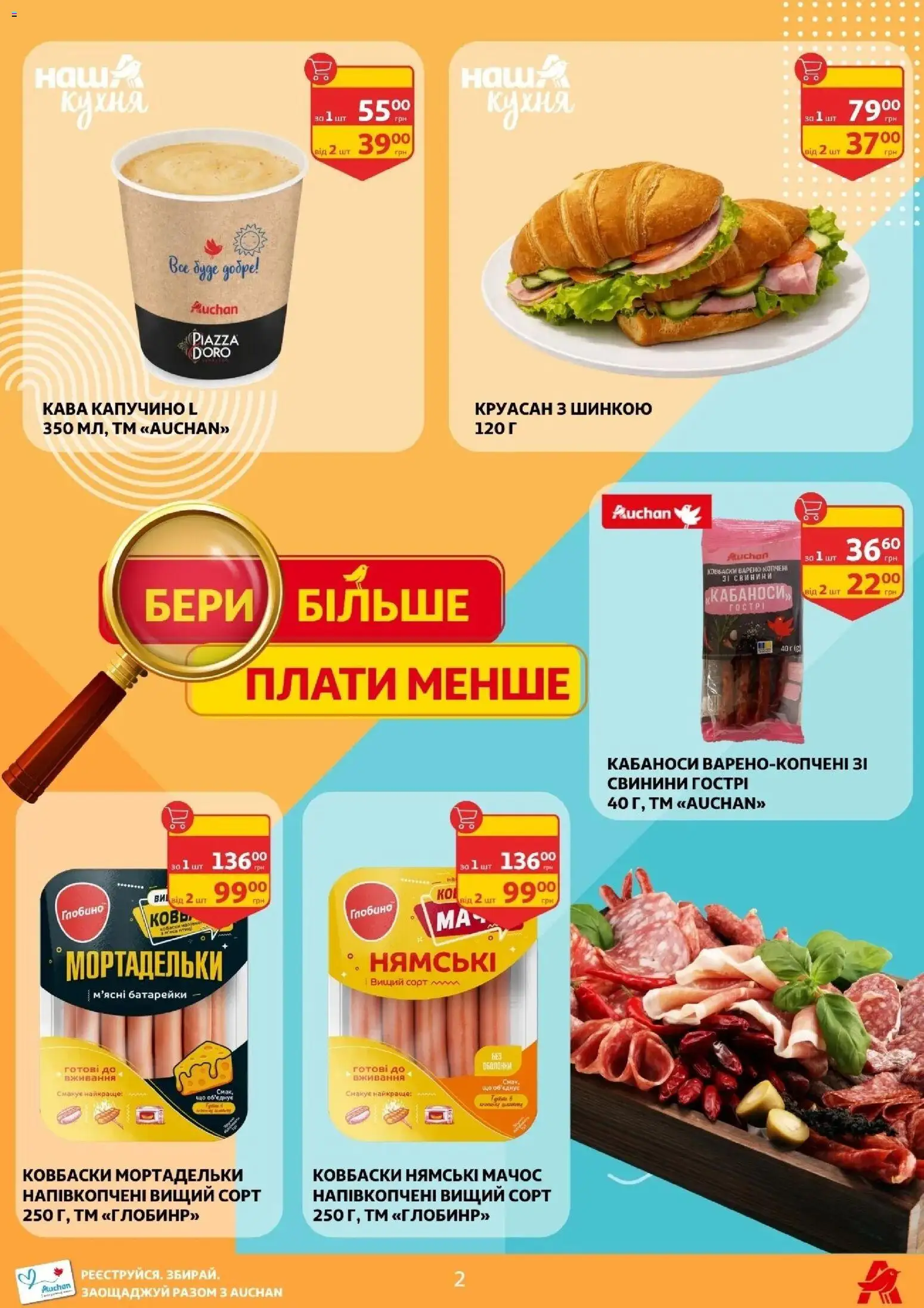 Ашан Kаталог - дійснийкції з 17.04.2026 | Сторінка: 2 | Товари: Кава, Батарейки, Круасан