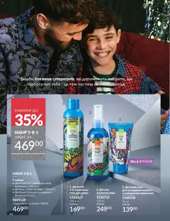 AVON акції дійснийкції з 01.11.2025 | Сторінка: 42 | Товари: Вода, Туалетна вода, Шампунь, Гель для душу