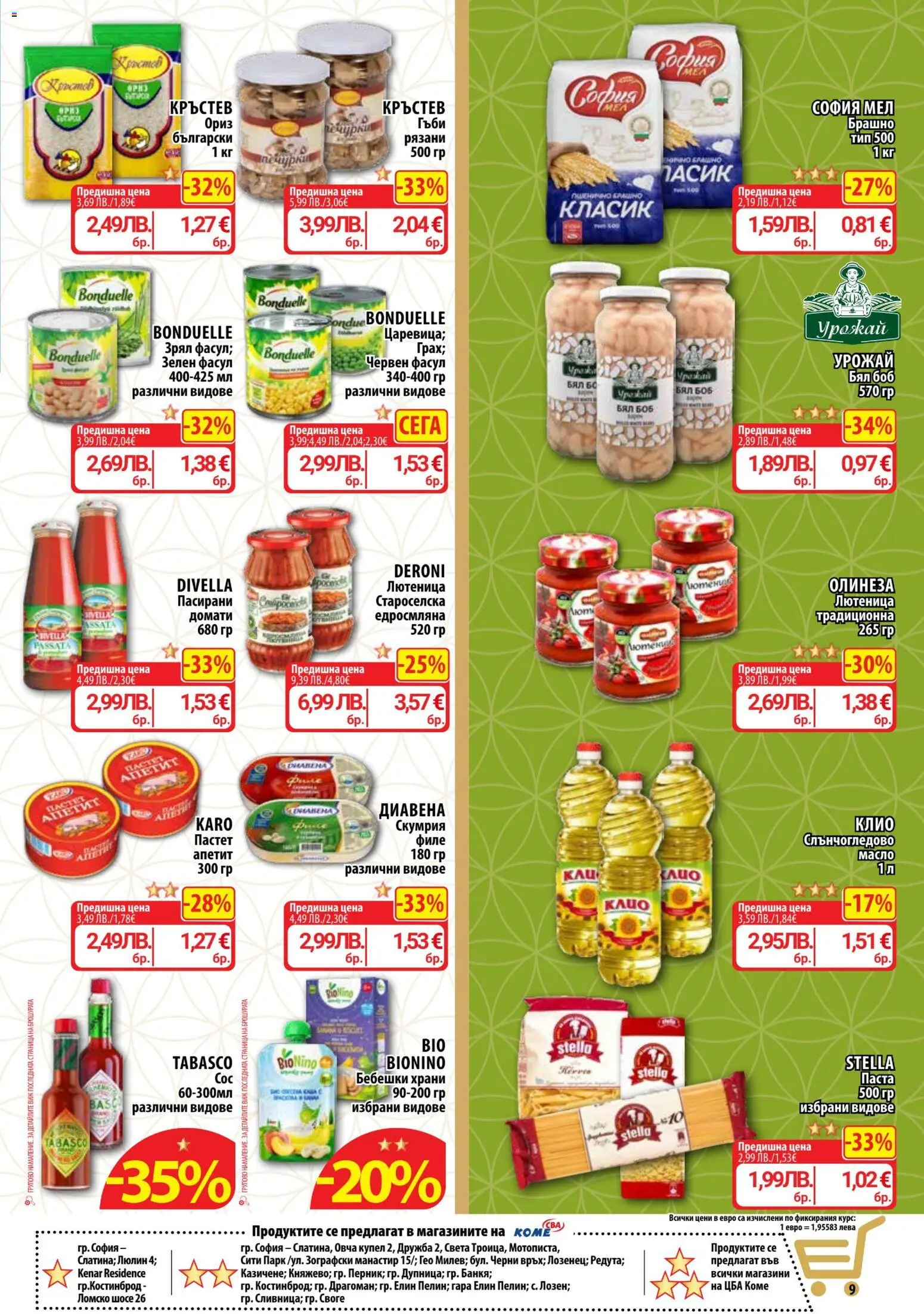 {H1} | Страница: 9 | Продукти: Домати, Паста, Филе, Лютеница