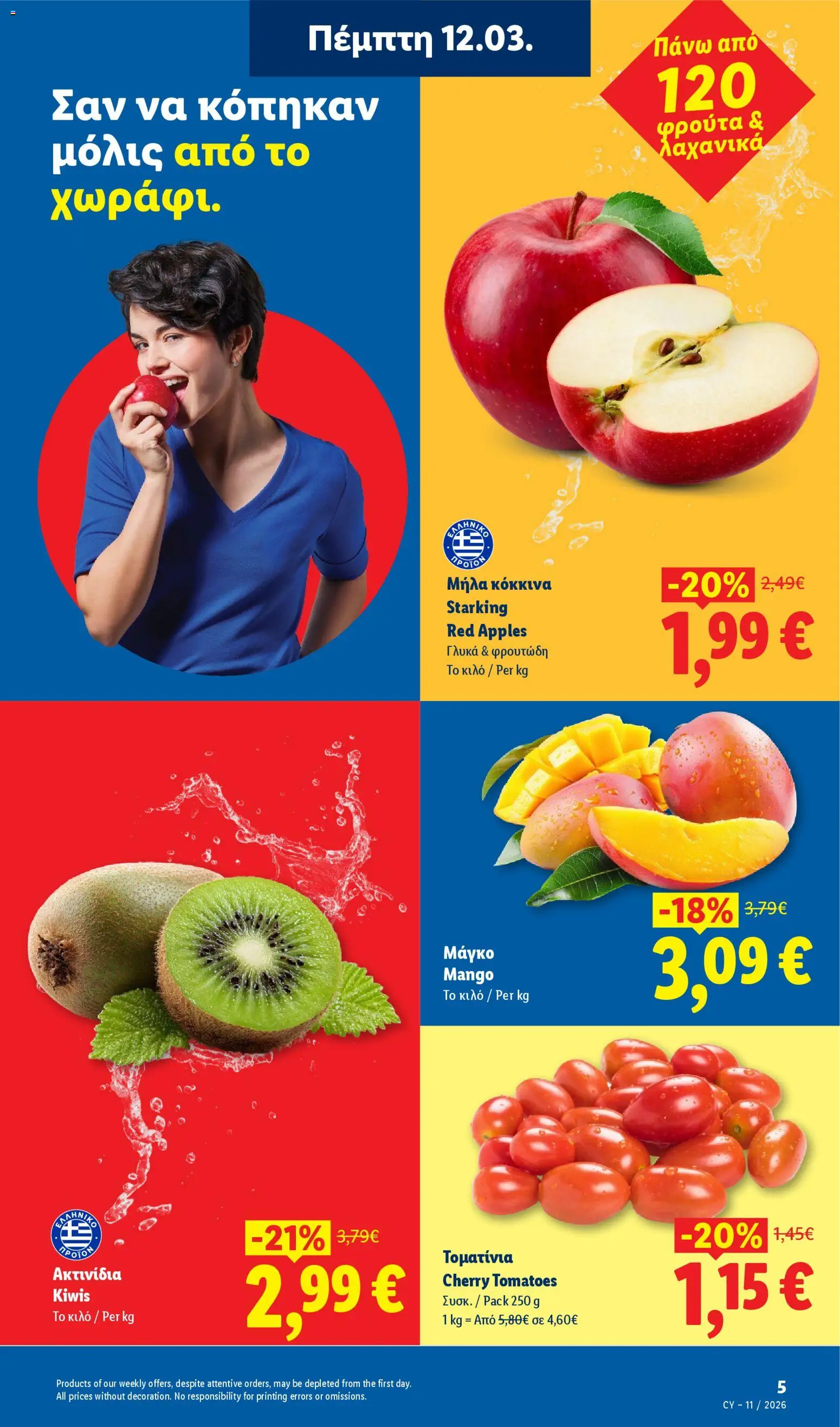 Lidl - Φυλλάδιο – σε ισχύ από 12.03.2026 | Σελίδα: 5