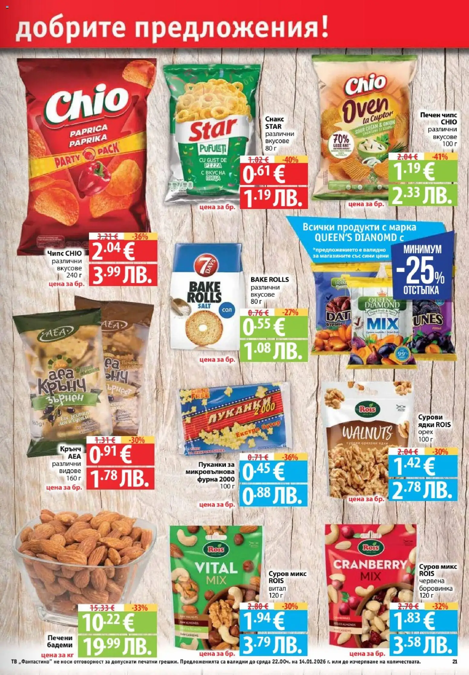 {H1} | Страница: 21 | Продукти: Пица, Ядки, Тв, Микровълнова